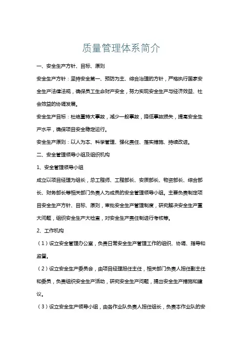 质量管理体系简介
