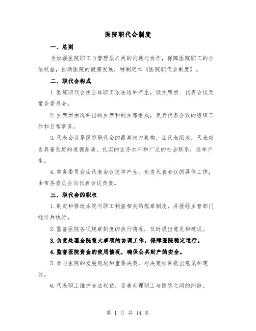医院职代会制度(三篇)
