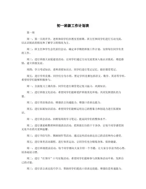 初一班级工作计划表