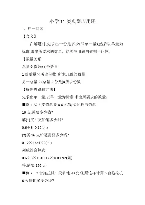 小学11类典型应用题