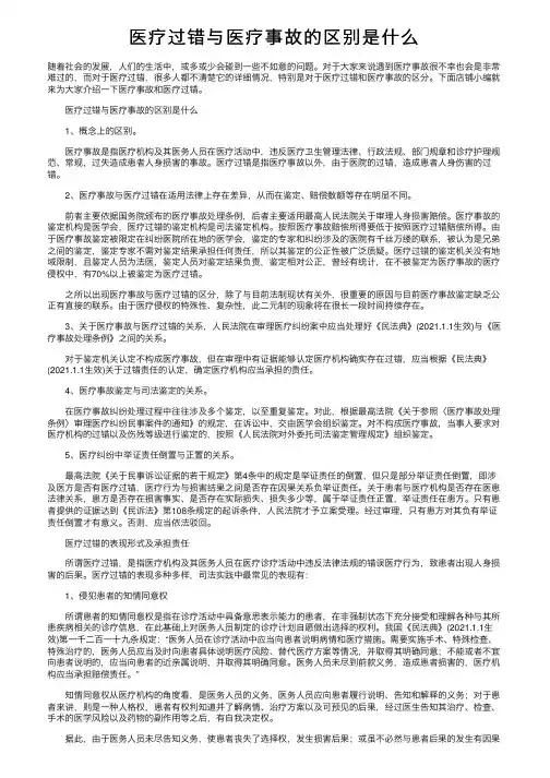 医疗过错与医疗事故的区别是什么