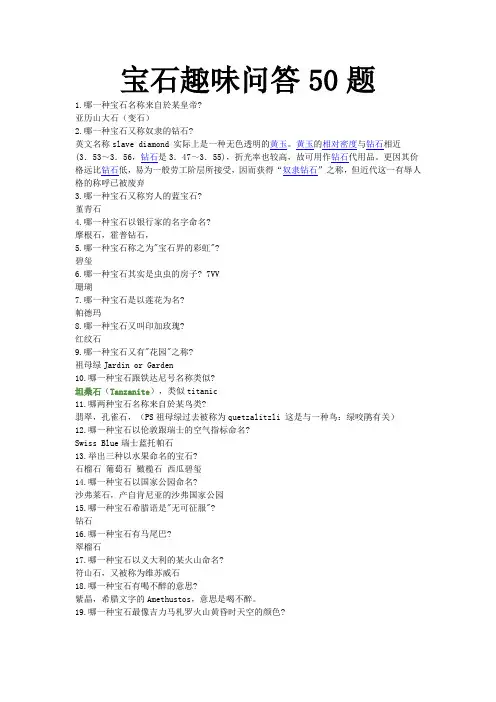 宝石趣味问答50题