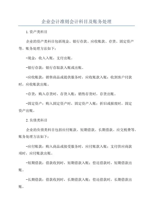 企业会计准则会计科目及账务处理