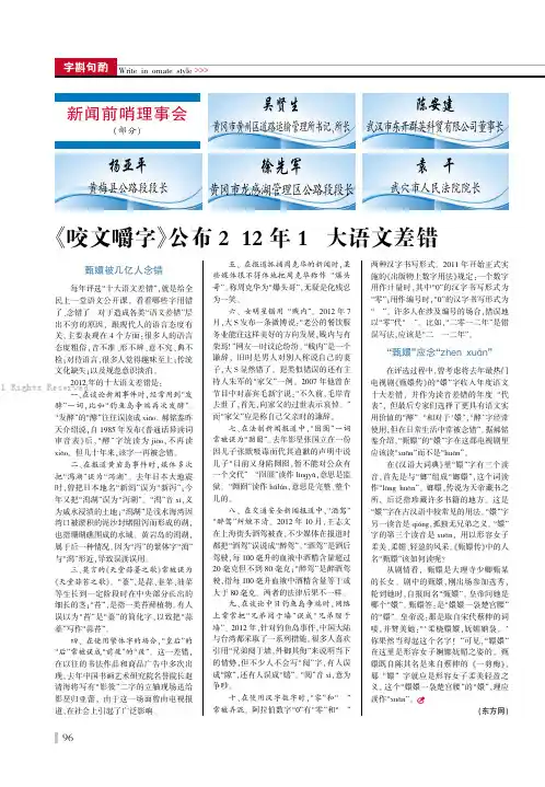 11022371_《咬文嚼字》公布2012年10大语文差错