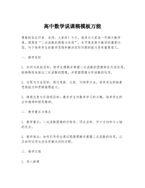 高中数学说课稿模板万能