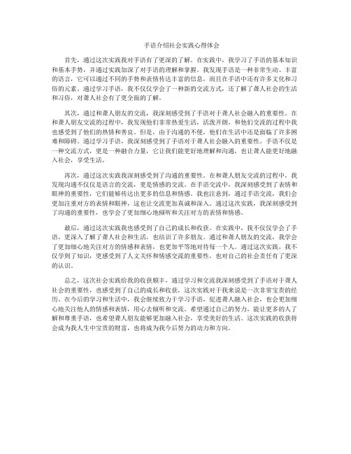 手语介绍社会实践心得体会