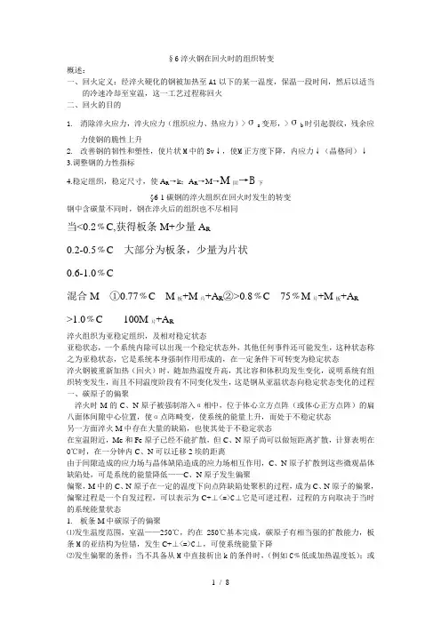 淬火钢在回火时的组织转变