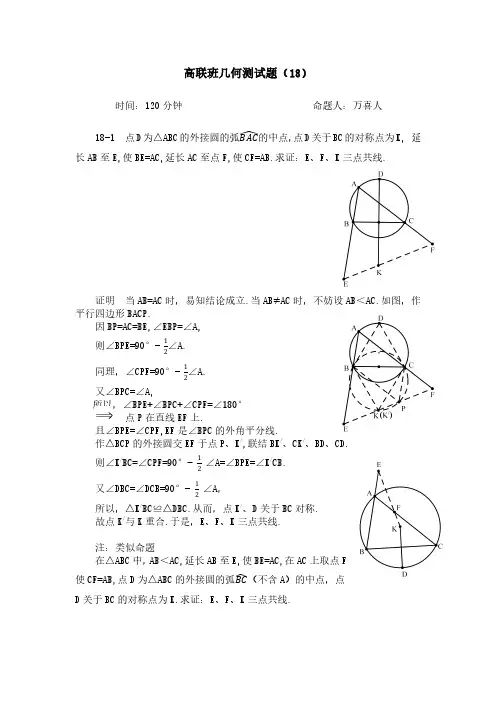 高联班几何测试题1811