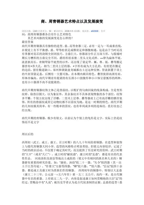 青铜鼎的演变