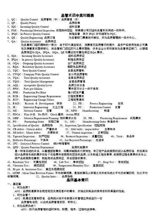 品管术语中英对照表