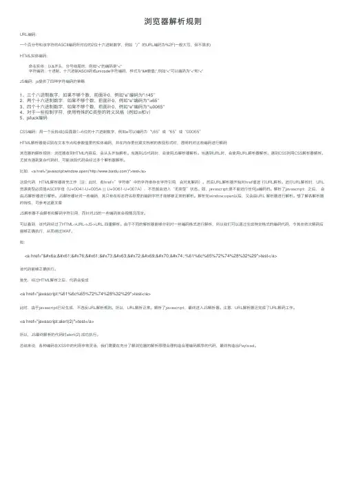 浏览器解析规则