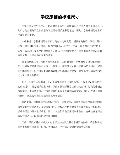 学校床铺的标准尺寸