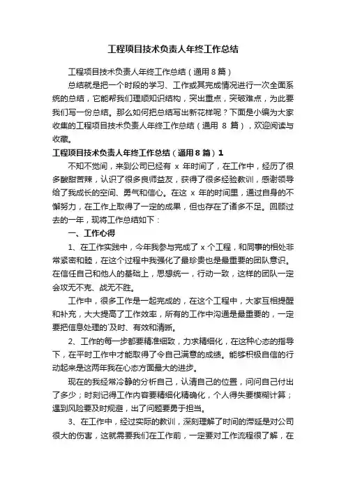 工程项目技术负责人年终工作总结