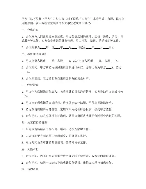 童装店合伙人合同协议书