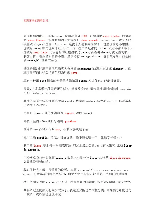西班牙语的酒类名词