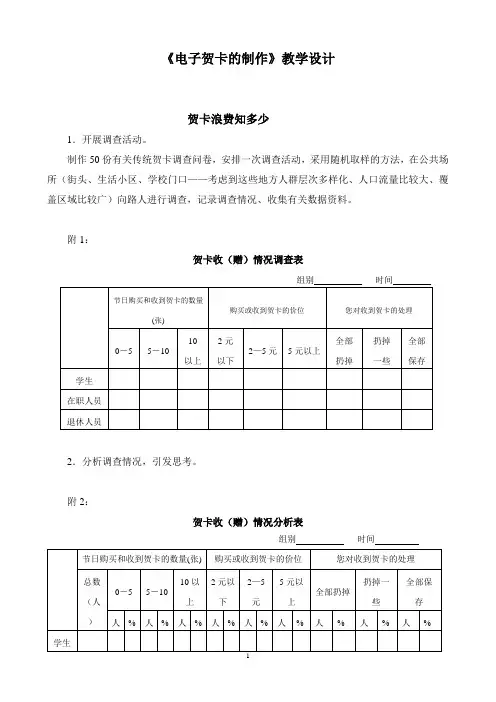 《电子贺卡的制作》教学设计
