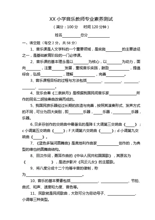音乐教师业务素养考核试卷