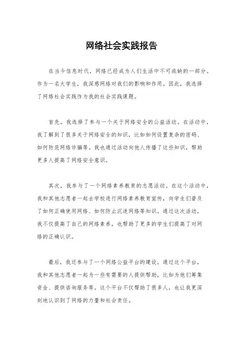 网络社会实践报告