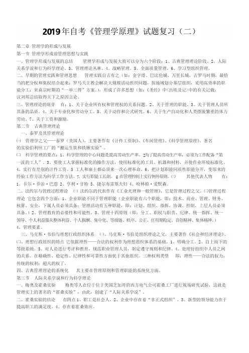 2019年自考《管理学原理》试题复习(二)(含答案)
