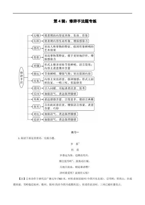 第4辑：修辞手法题专练-2023年高考语文一轮复习诗歌鉴赏专练