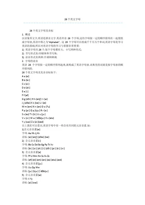 26个英文字母