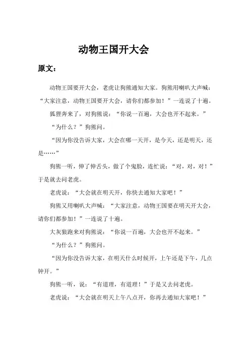 动物王国一年级下册课文
