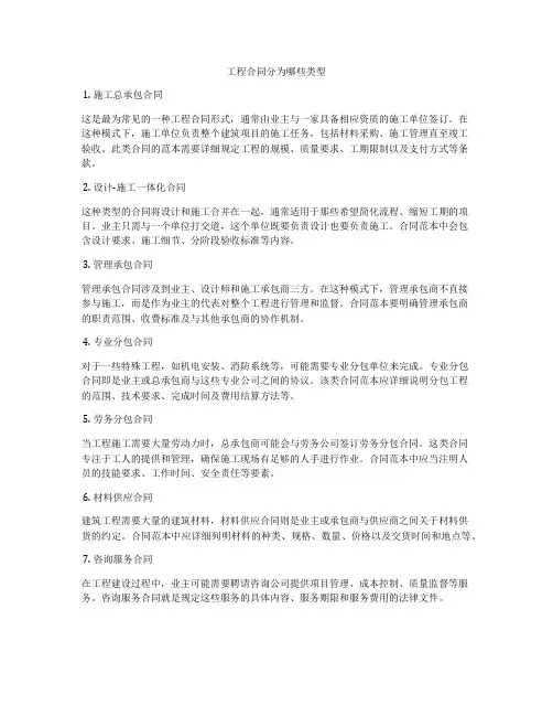 工程合同分为哪些类型