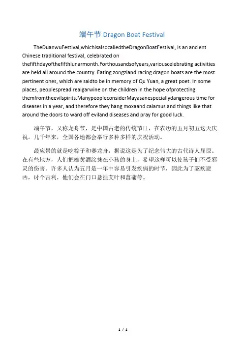 端午节Dragon Boat Festival 英语作文 中文翻译