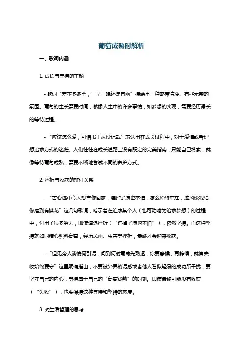 葡萄成熟时解析