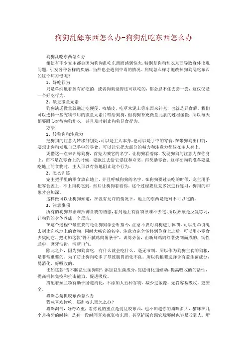 狗狗乱舔东西怎么办-狗狗乱吃东西怎么办