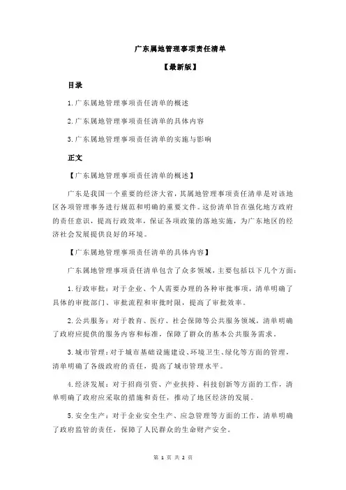 广东属地管理事项责任清单