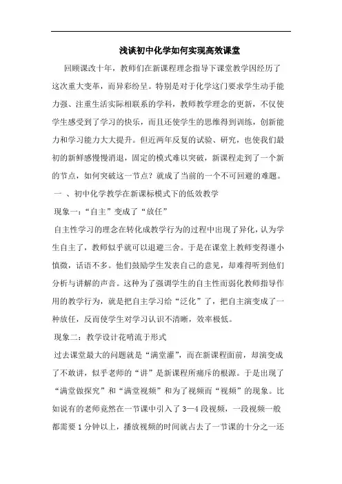 浅谈初中化学如何实现高效课堂