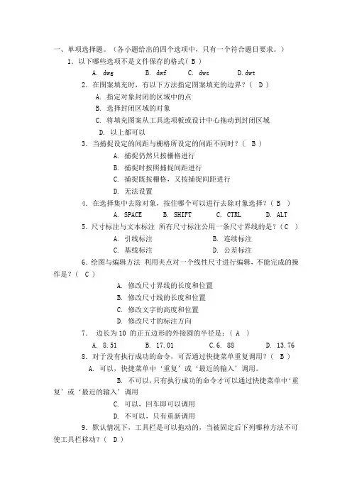 CAD 考试 2