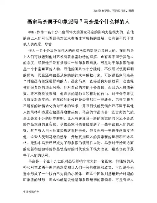 历史趣谈：画家马奈属于印象派吗？马奈是个什么样的人