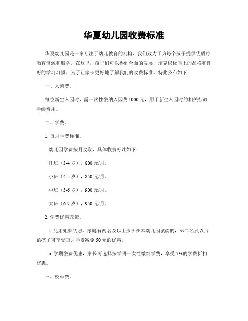 华夏幼儿园收费标准
