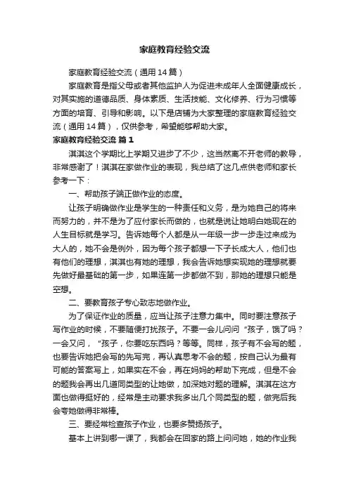 家庭教育经验交流