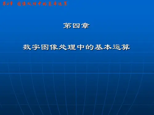 数字图像处理04章01