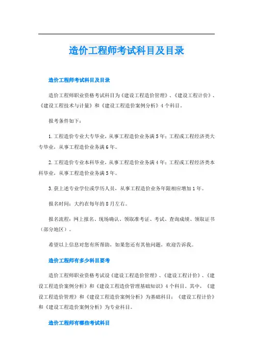 造价工程师考试科目及目录