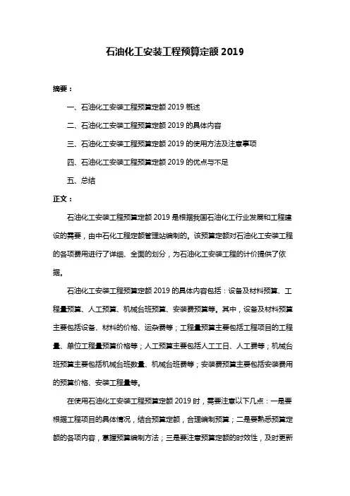 石油化工安装工程预算定额2019