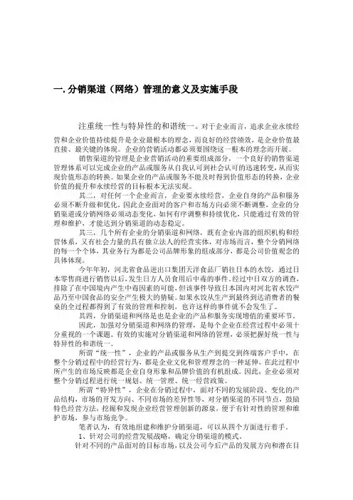 汽车配件分销渠道管理制度及激励、返利措施