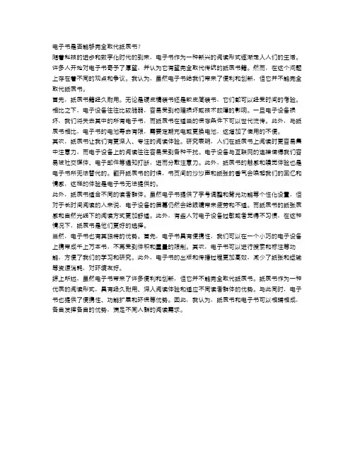辩论：电子书是否能够完全取代纸质书？