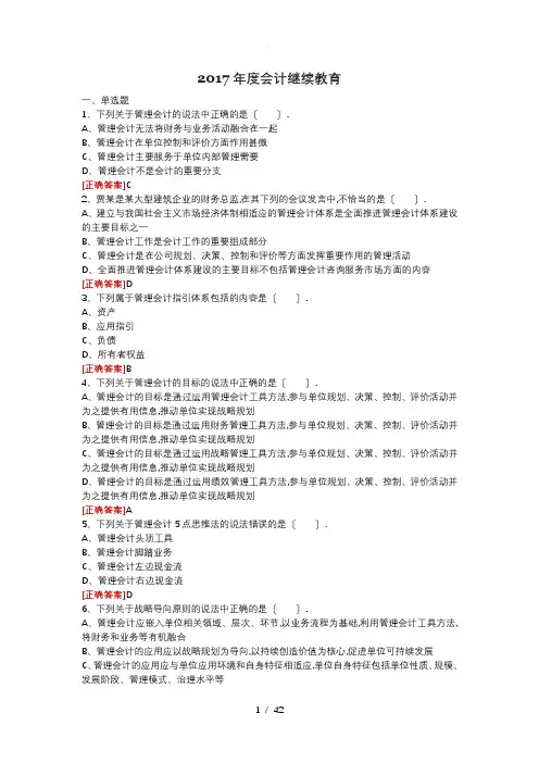 2017年度会计继续教育题库