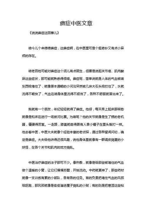 痹症中医文章