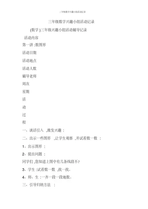 三年级数学兴趣小组活动记录