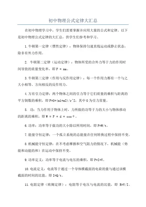 初中物理公式定律大汇总