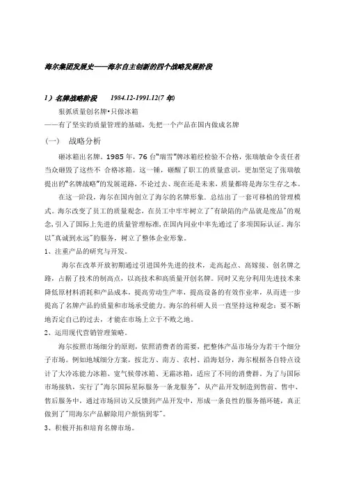 修改四大战略阶段