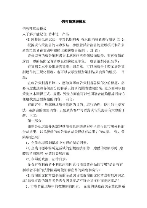 销售预算表模板（范本）