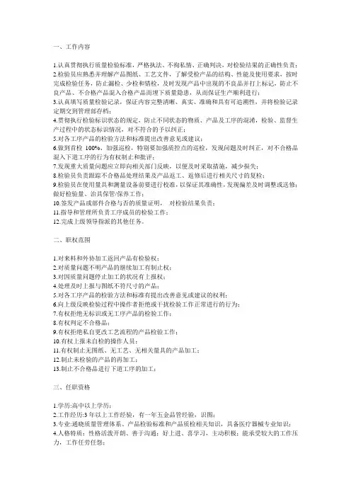 品管检验员岗位说明书