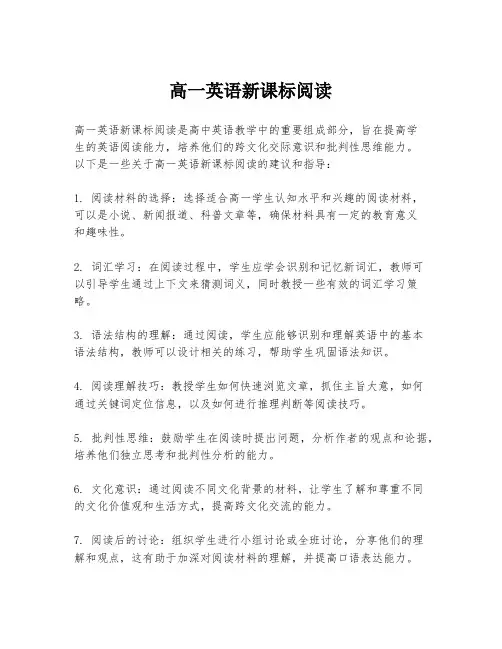 高一英语新课标阅读