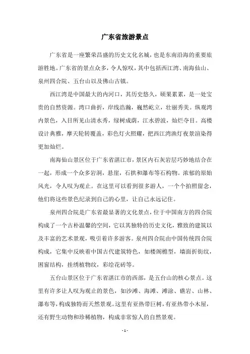 广东省旅游景点